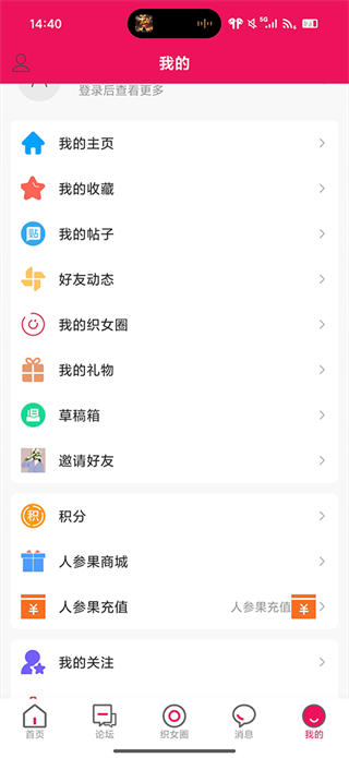 编织人生论坛截图3
