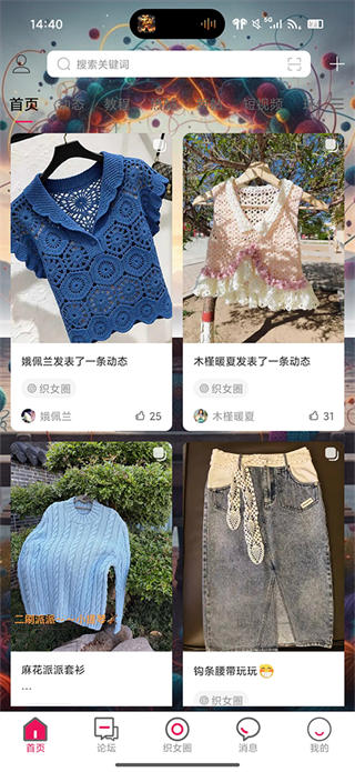 编织人生论坛截图1