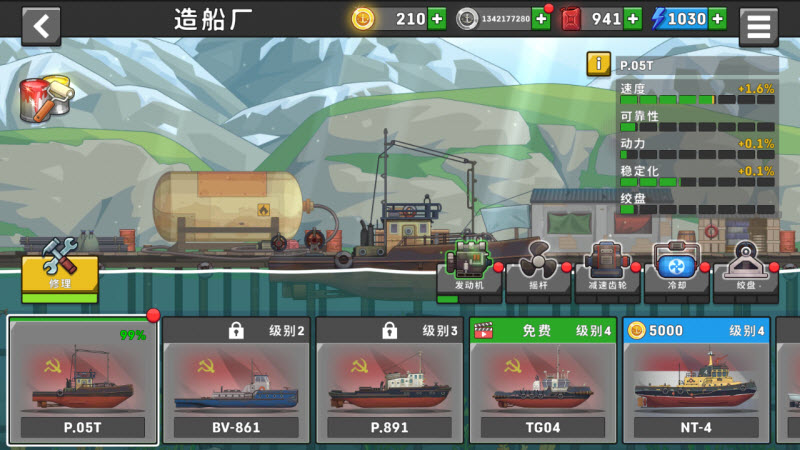 船舶模拟器中文版截图4