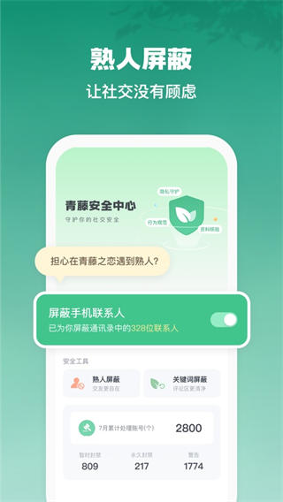 青藤之恋截图5