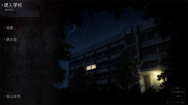 恐怖学校白色情人节截图2