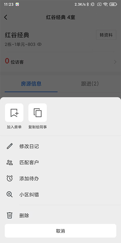 看房日记App详情页操作功能