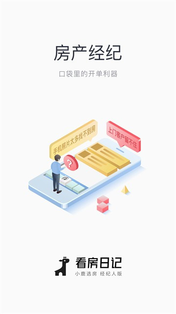 看房日记App核心功能展示
