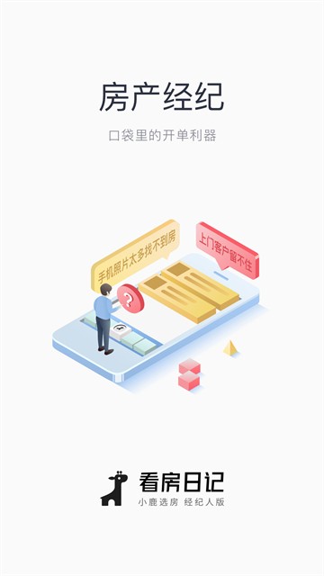 看房日记截图4