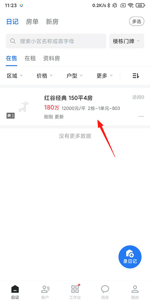 看房日记App房源信息填写页面