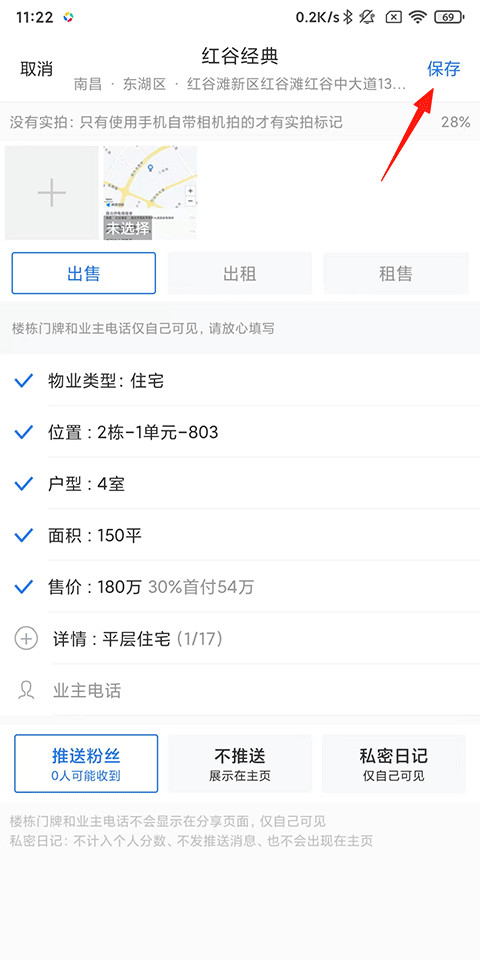 看房日记App小区搜索与选择