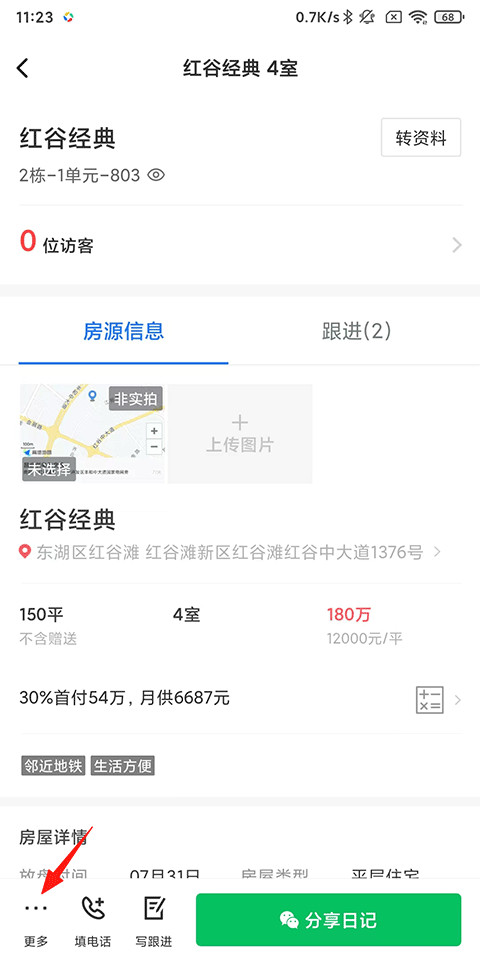 看房日记App日记详情页面