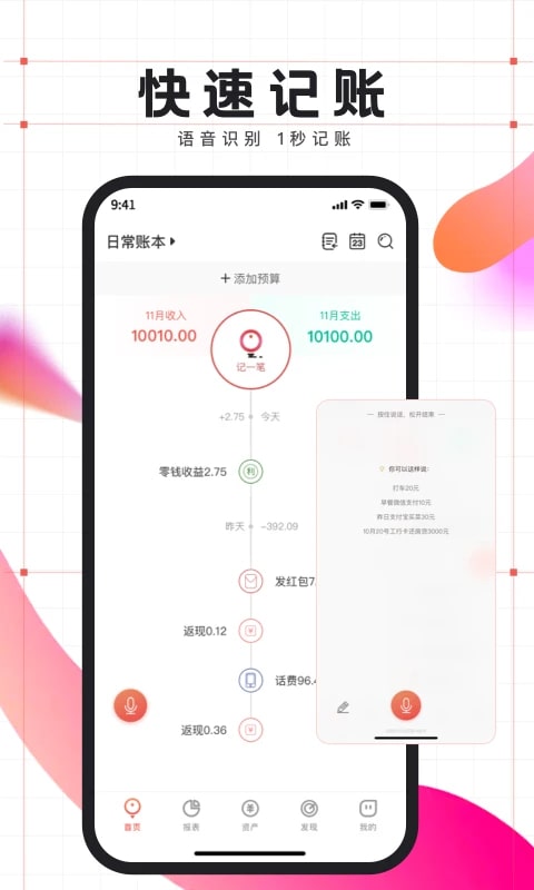 有鱼记账最新版截图1