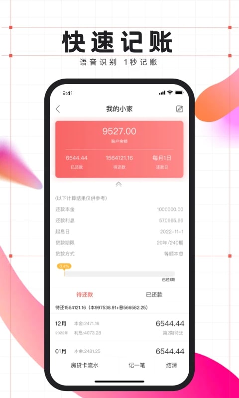 有鱼记账最新版截图3