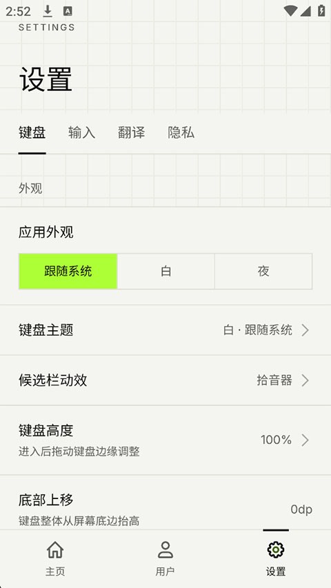 Z次方输入法截图4