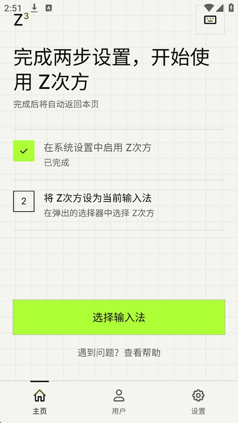 Z次方输入法截图2