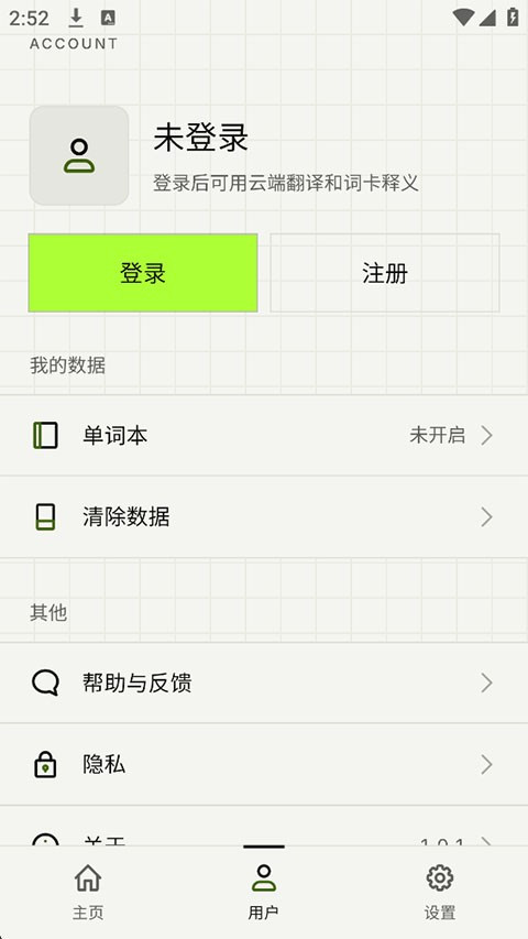 Z次方输入法app数据与隐私功能说明