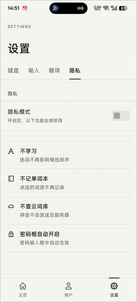 Z次方输入法隐私与本地数据说明