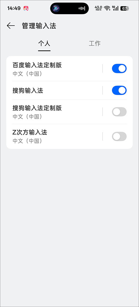 Z次方输入法启用设置