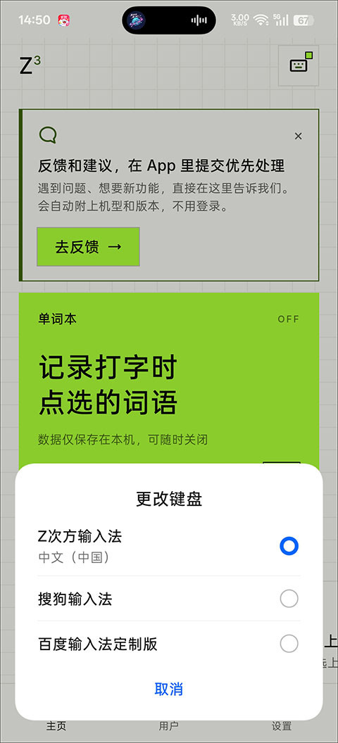 Z次方输入法默认键盘设置