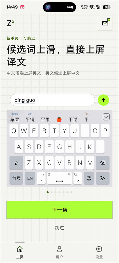 Z次方输入法中英候选释义