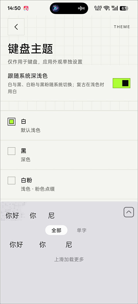 Z次方输入法键盘主题设置