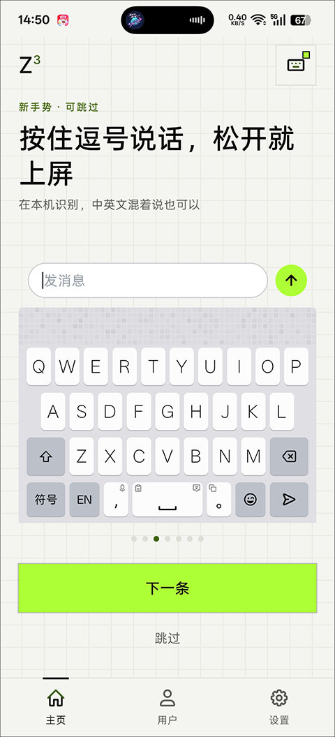 Z次方输入法本机双语语音输入