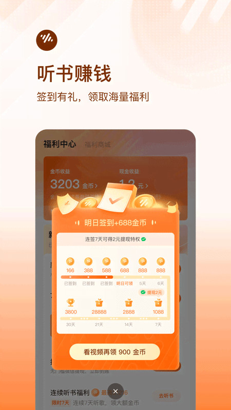 番茄畅听软件特色展示