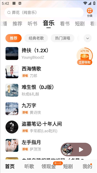番茄畅听怎么下载歌曲配图2