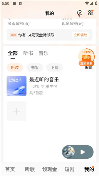 番茄畅听无限畅听设置方法配图1