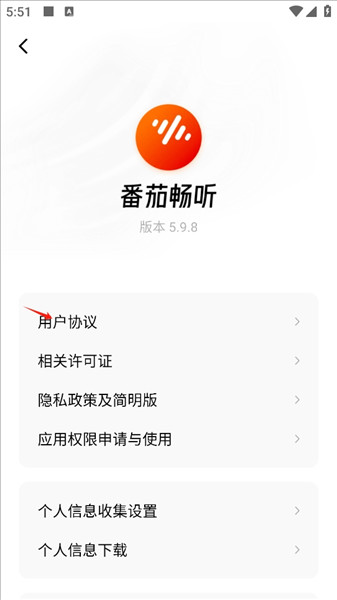 番茄畅听无限畅听设置方法配图3