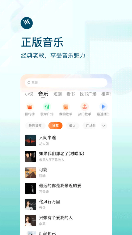 番茄畅听退出登录操作展示
