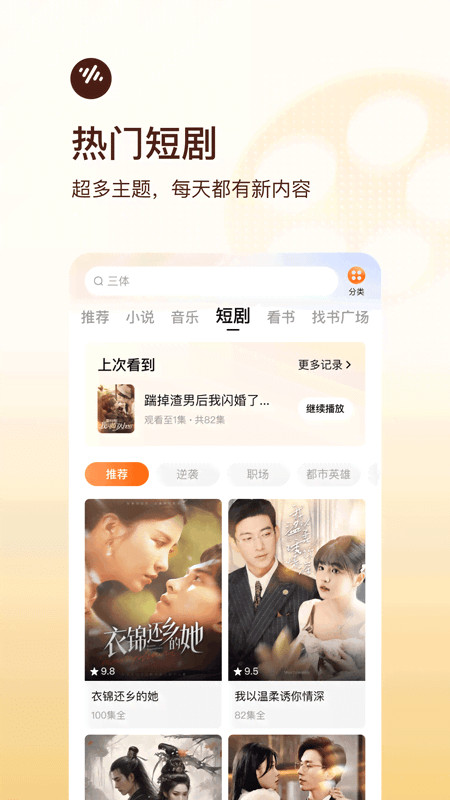 番茄畅听软件功能展示