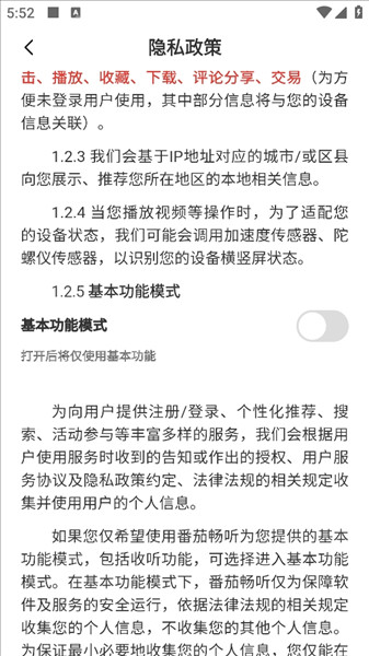 番茄畅听无限畅听设置方法配图5