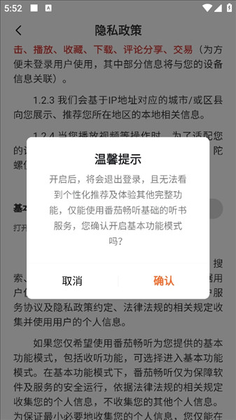 番茄畅听无限畅听设置方法配图6