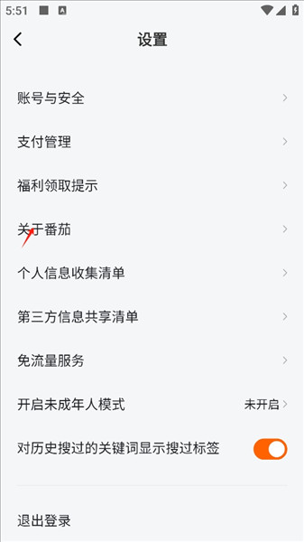 番茄畅听无限畅听设置方法配图2