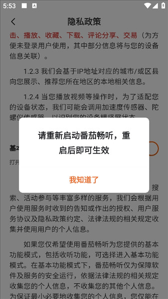 番茄畅听无限畅听设置方法配图7