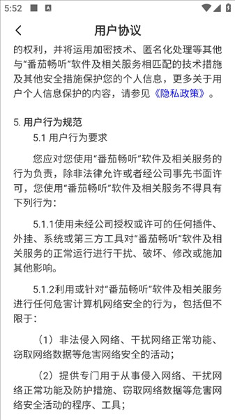 番茄畅听无限畅听设置方法配图4