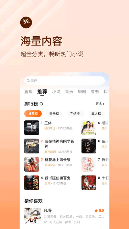 番茄畅听软件亮点展示