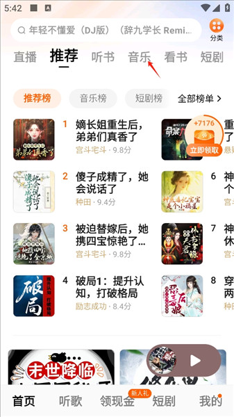 番茄畅听怎么下载歌曲配图1