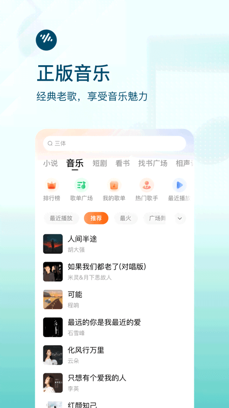番茄畅听截图4