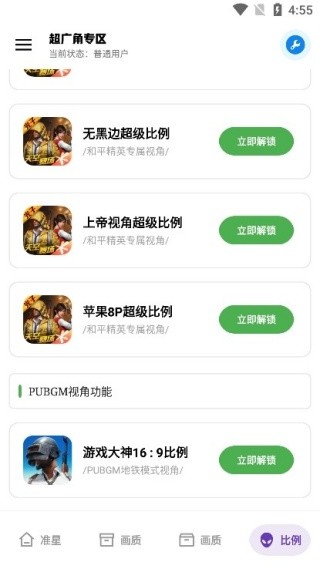 北慕画质助手截图3