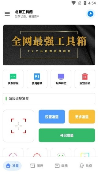 北慕画质助手截图4