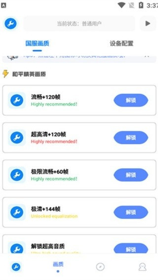 北慕画质助手