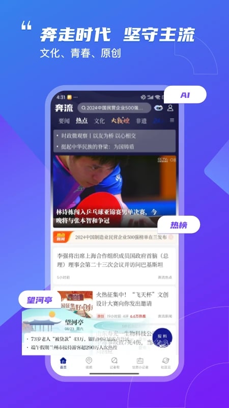 奔流新闻截图1