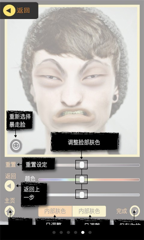 暴走漫画相机