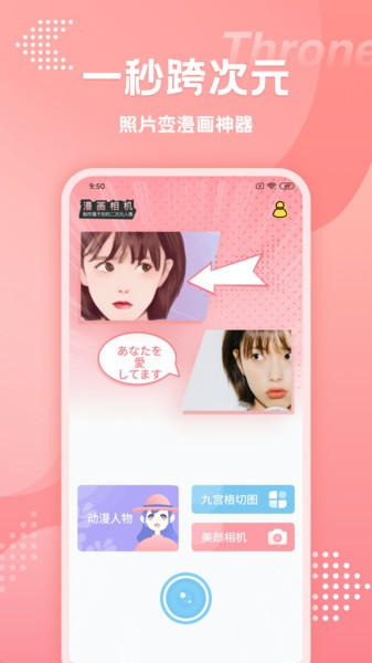 暴走漫画相机