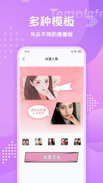 暴走漫画相机截图2