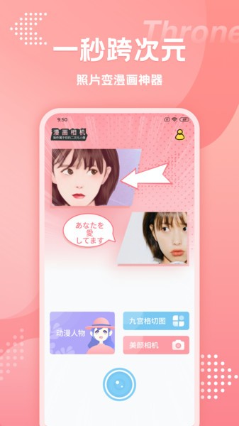 暴走漫画相机截图3