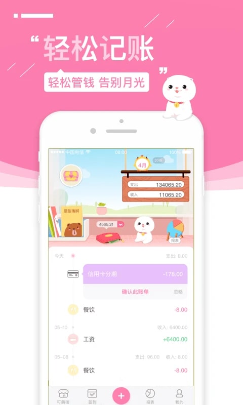 可萌记账旧版本截图1