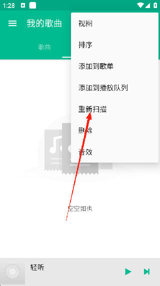 轻听音乐手机版