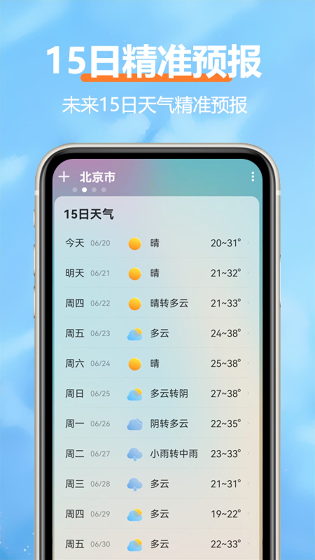 柔云天气预报截图2