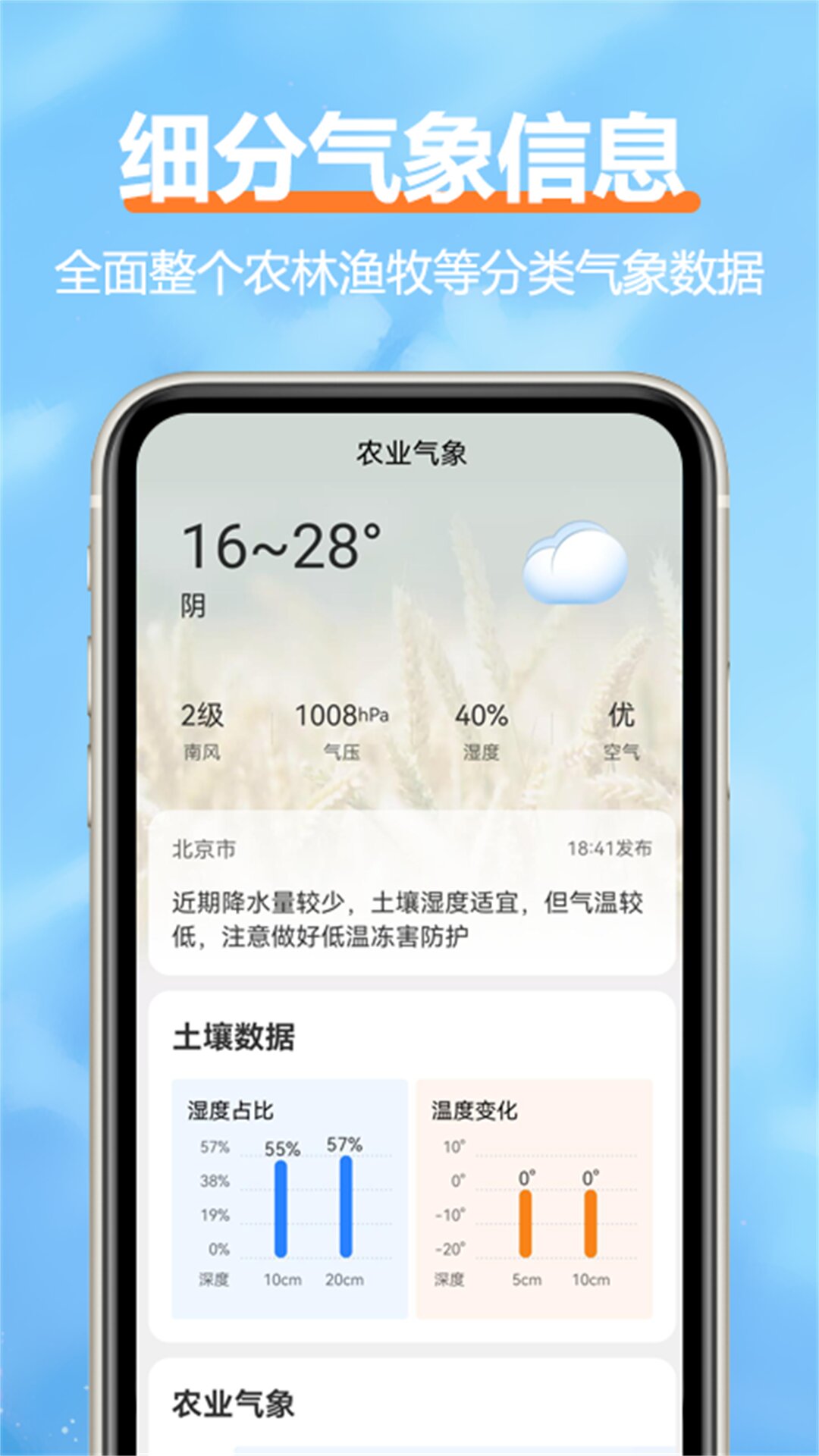柔云天气预报截图1