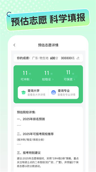 志愿高考填报手册电子版截图2