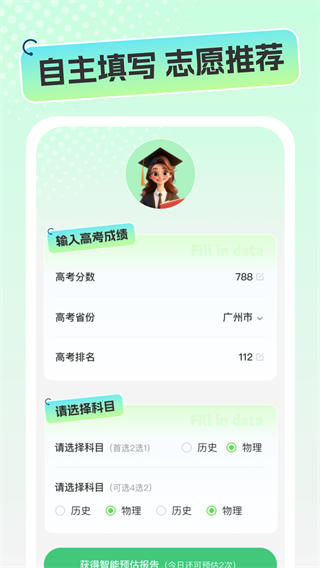 志愿高考填报手册电子版截图4